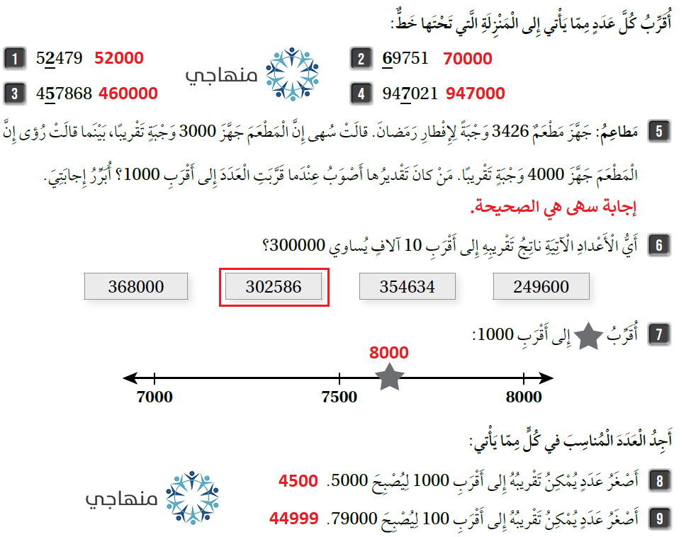 تقريب الأعداد